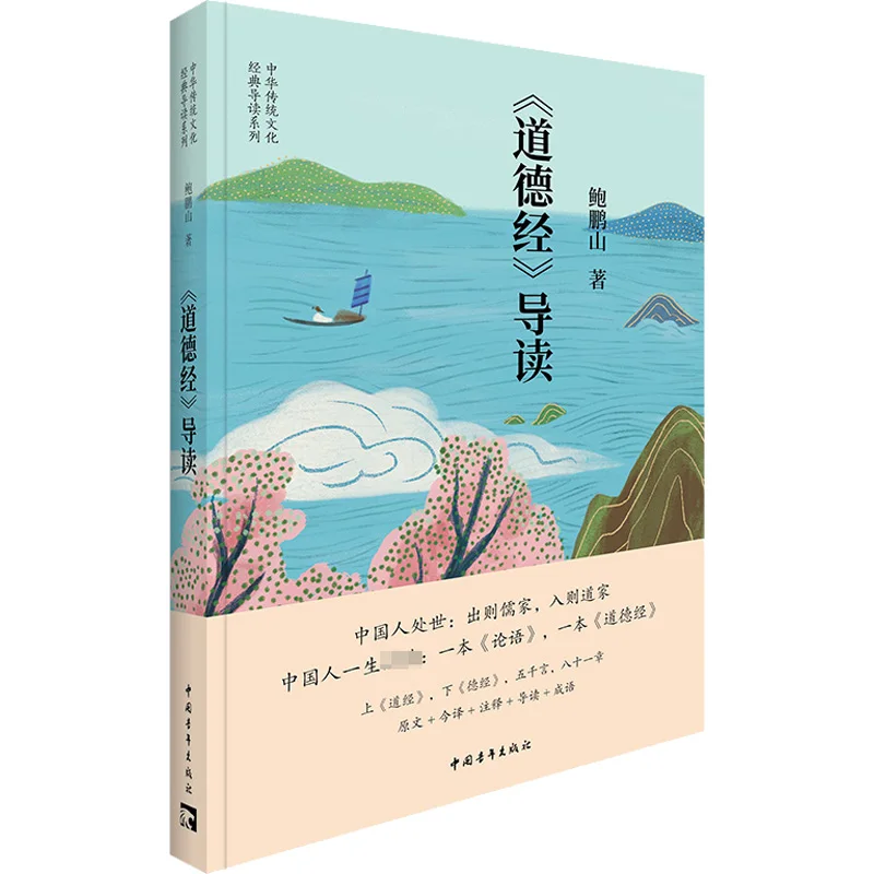 

Books Chinese For Kids Guide To Tao Te Ching