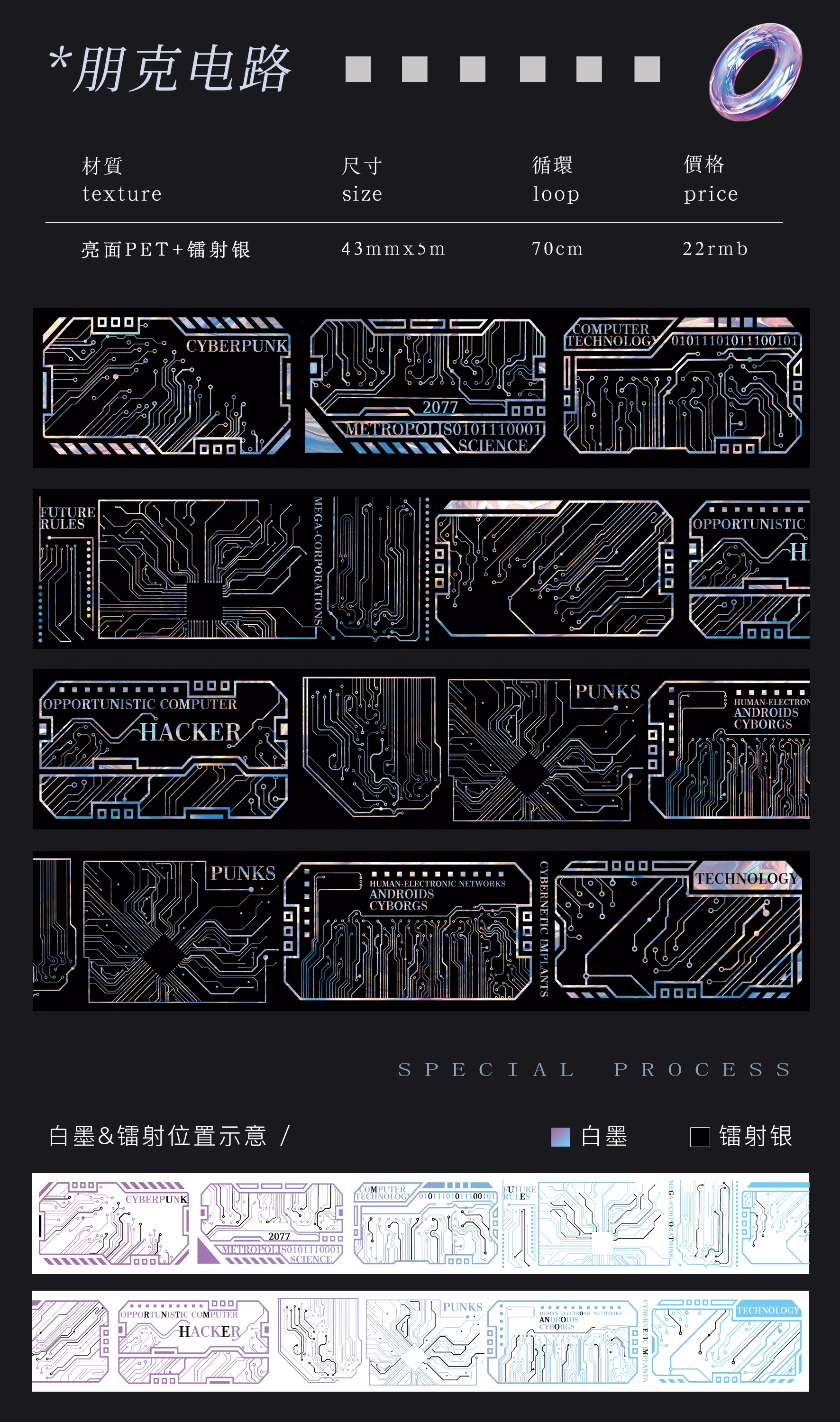 

Cybercity PET Journal Planner Washi Tape