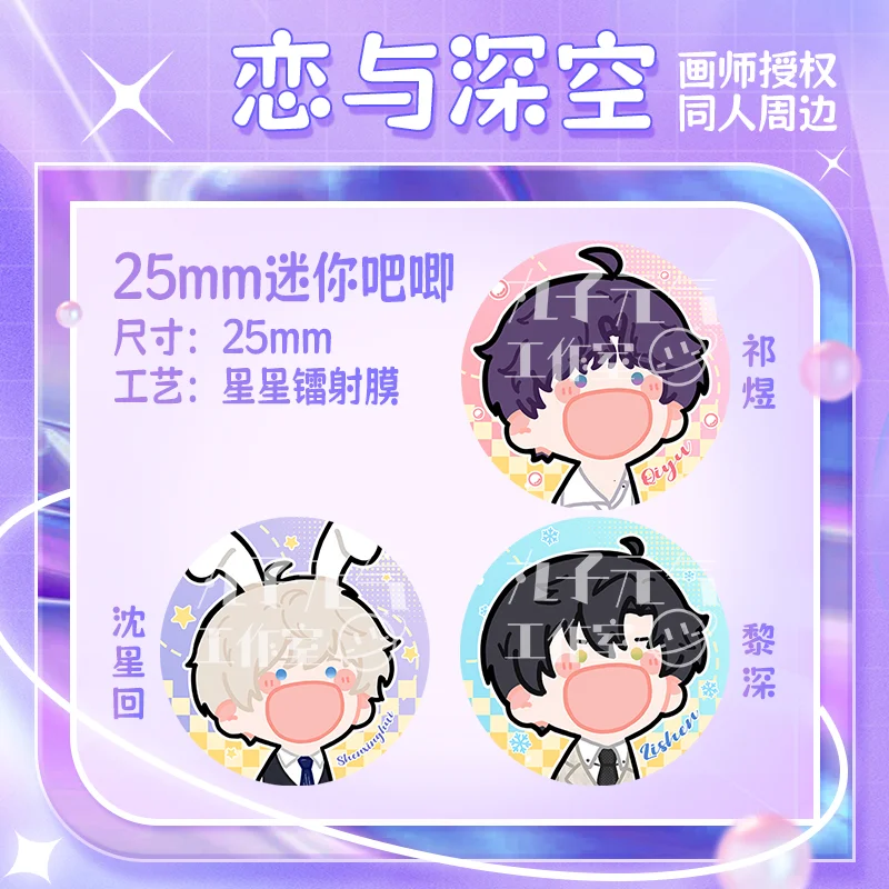 Любовь и глубокий космос Xavier Zayne Rafayel аниме значок эмблема брошь жесть Cospaly