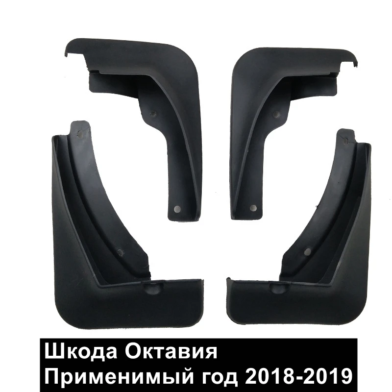

For Skoda Octavia 2018-2019 for Fender Mudguards Mudflaps Car Mud Flaps Splash Guards