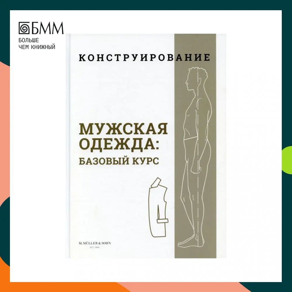 Книги по конструированию одежды. Книги по конструированию одежды