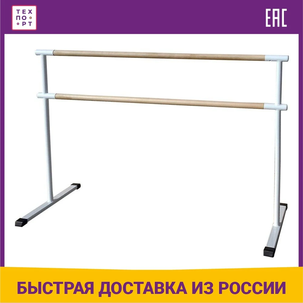 Станок хореографический ZSO напольный мобильный двухрядный 2 м