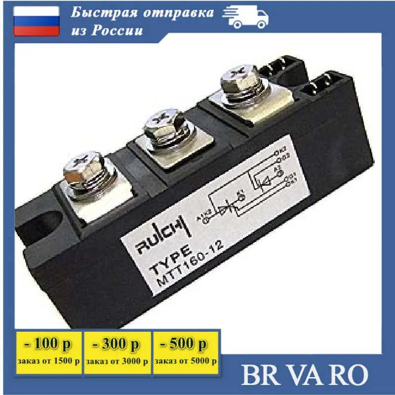 1 шт. МТТ160-12 аналог ТИРИСТОРЫ Модули тиристорные