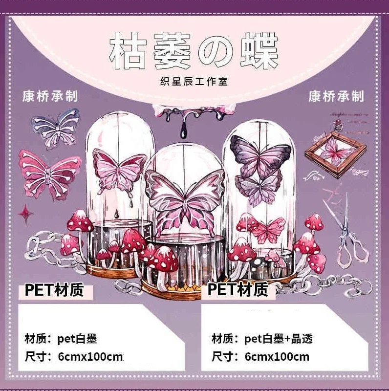 

Woven New Star Withered Butterfly PET Tape Retro journal Decorative Collage