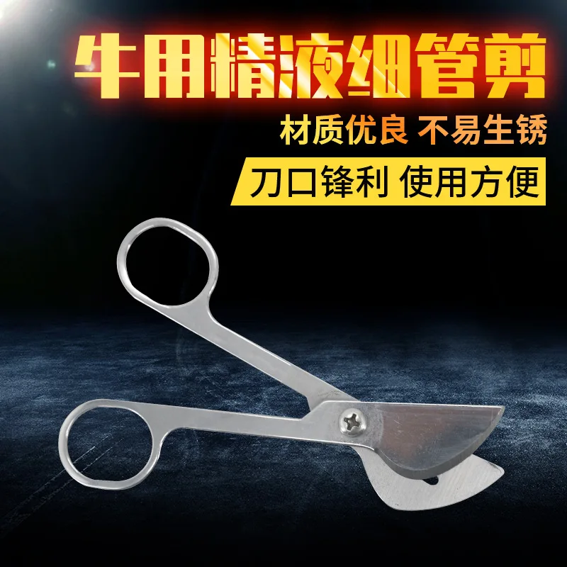 Ножницы из нержавеющей стали для транспортировки крупного рогатого скота