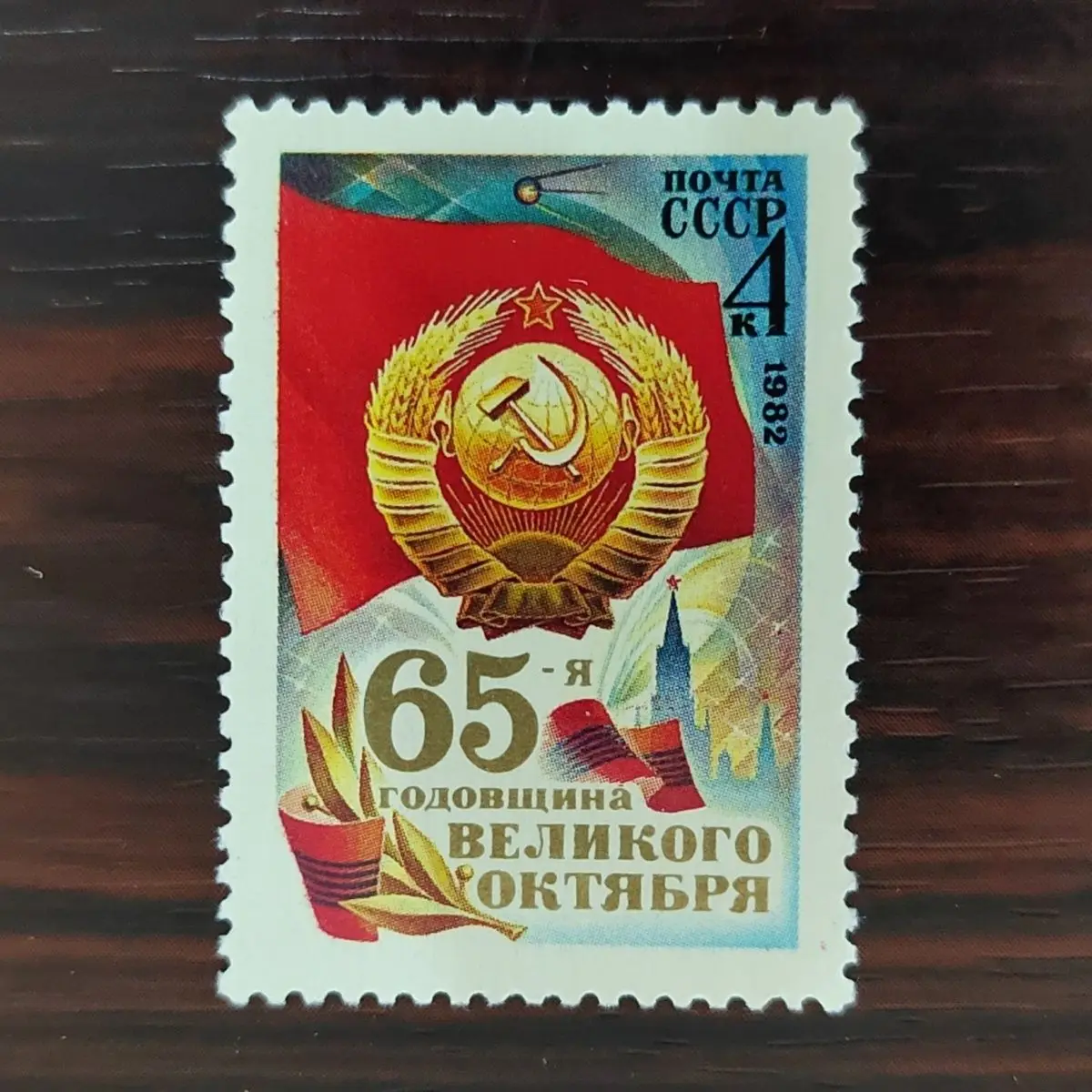 

Советские штампы СССР 1982, памятные штампы на годовщину Октябрьской революции