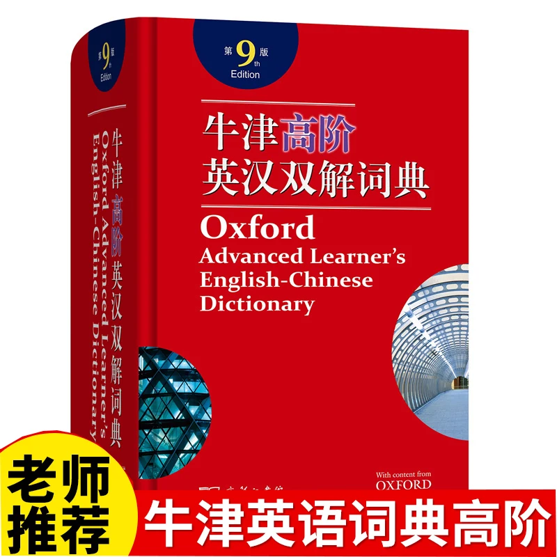 New 9th editionOxford Advanced English-Chinese Dictionary English Learning Tools Libros Livros
