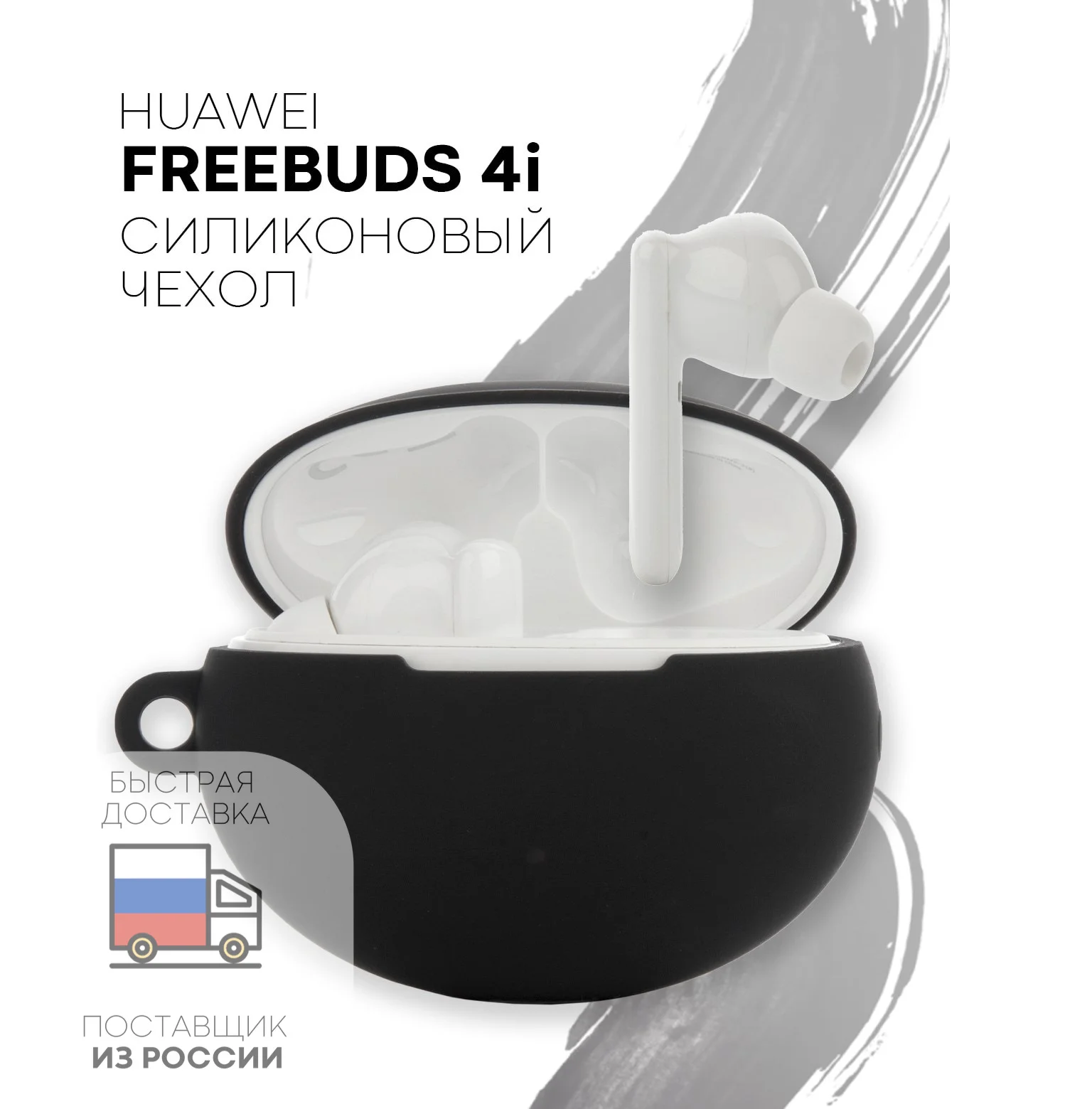 Силиконовый чехол для беспроводных наушников Huawei FreeBuds 4i с матовым покрытием
