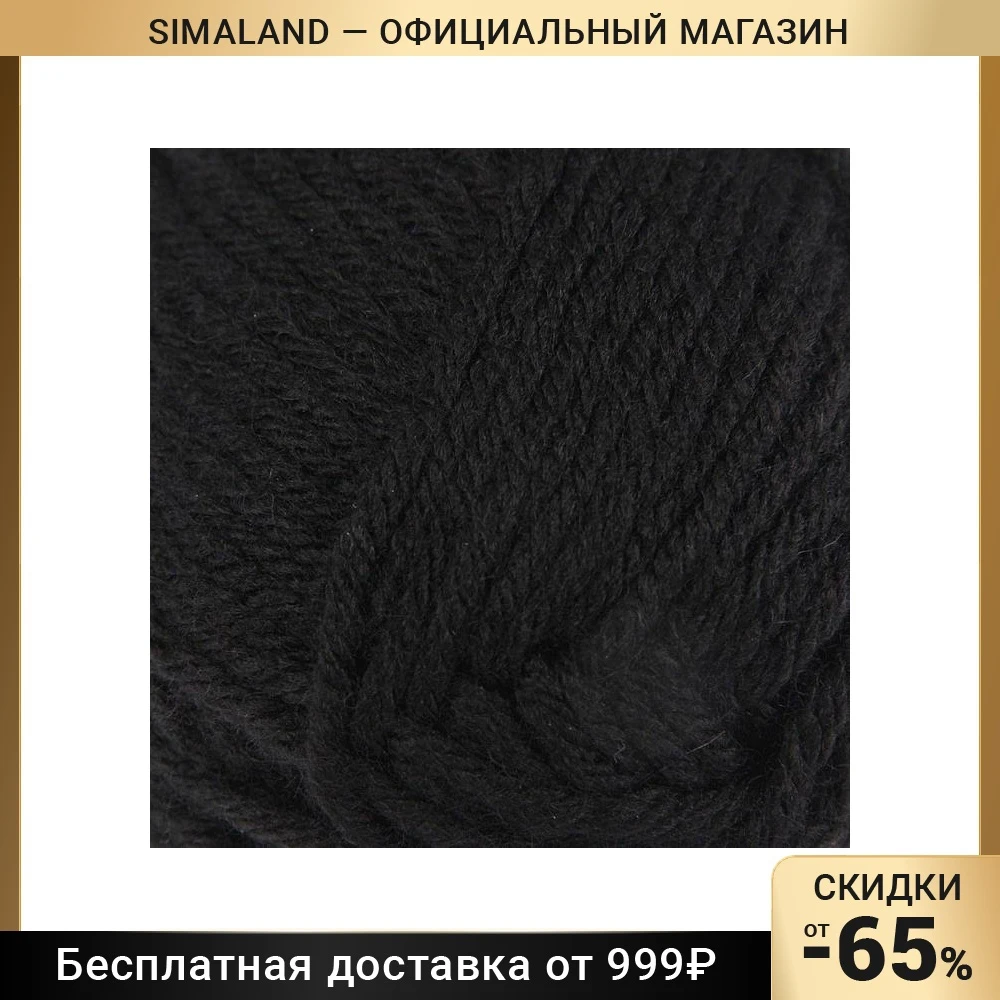 Пряжа &quotSport wool&quot 25% шерсть 75% акрил 120м/100г
