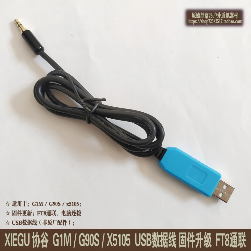 

G90s x5105 G1M USB data cable FT8 connectivity firmware update computer connection
