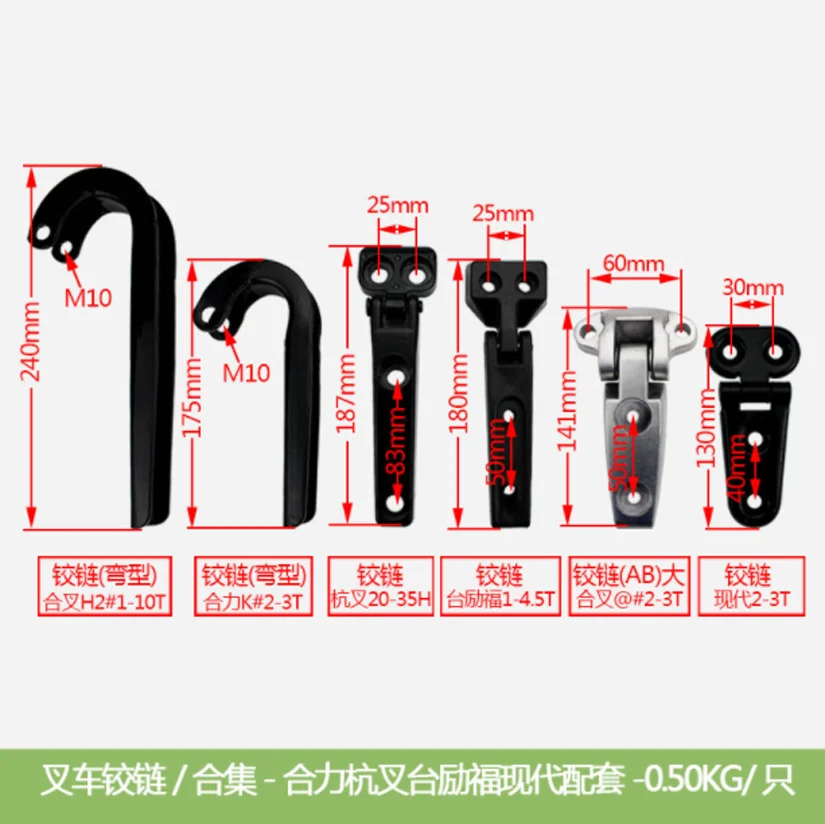 

Forklift Cover Hinge/Hood Hinge/Shutter For Heli Hangcha TaiLiFu Modern Longgong Dedicated