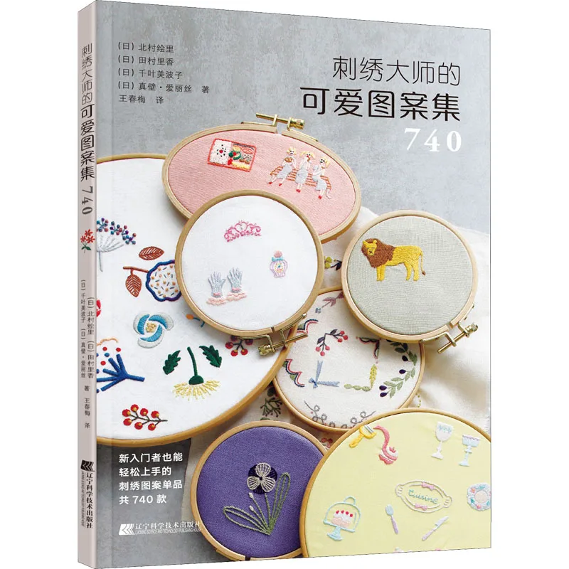 

Книга для вязания крючком sewingвышивка мастер коллекция милых узоров 740