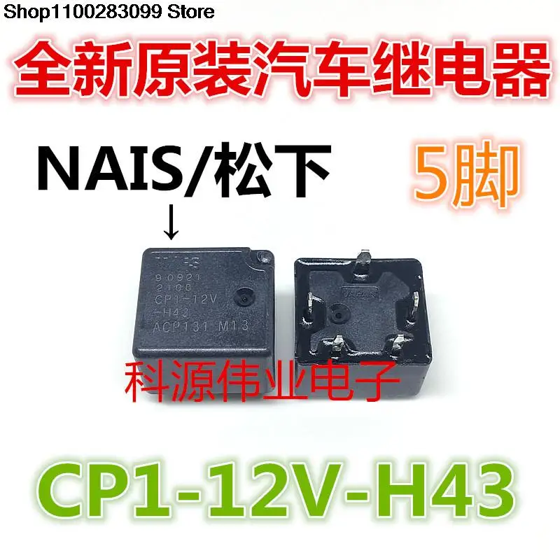 

5 pieces CP1-12V -H43 ACP131 M13J764elv Relay