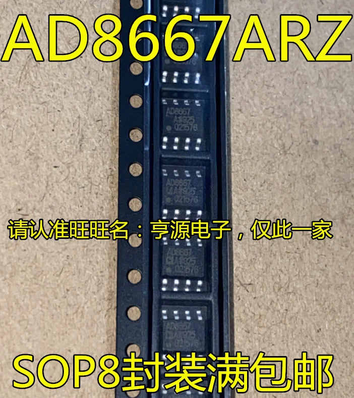 

10 шт. Оригинальный Новый AD8667AR AD8667ARZ AD8667A AD8667 SOP-8-контактный фотографический чип
