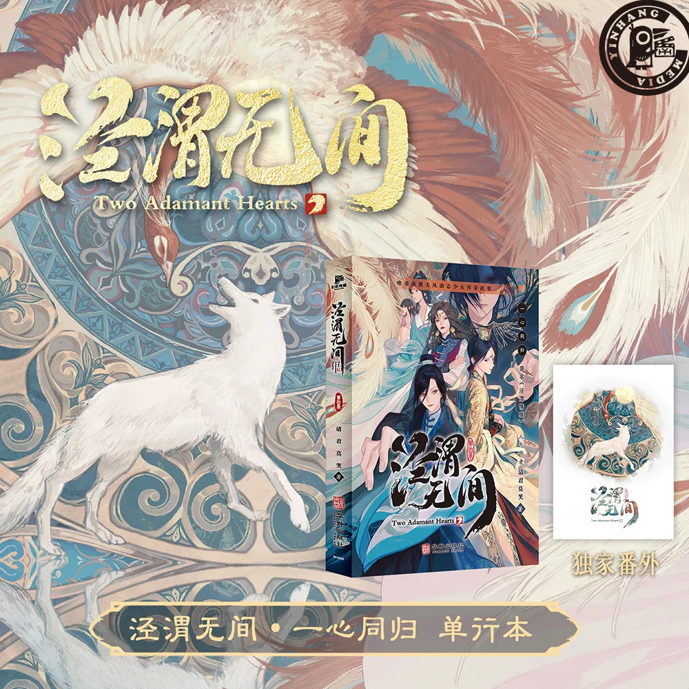 Новые два австралийских сердечка Цзин Вэй У Цзянь китайский роман том 3-4 Ци Ян