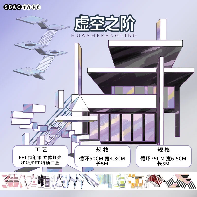 

5 meter roll Journal Tape Creates Emptiness Pet Paper Architectural Style Geometric Journal