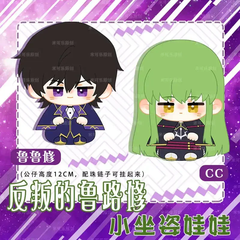 Мягкая игрушка Лелуш Lamperouge C.C. 12 см