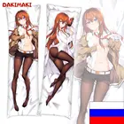 Дакимакура Курису Макисе, Врата Штейна арт. D0133