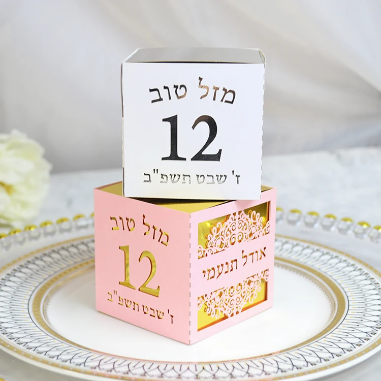 Scatole di caramelle regalo con nome ebraico personalizzato tagliato al Laser per feste ebree di 12 anni per Bat Mitzvah