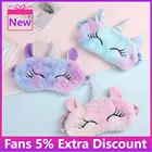 3D маска для глаз в виде единорога, мультяшная маска для сна, расслабляющая маска для глаз, подходит для путешествий, домашвечерние, подарки