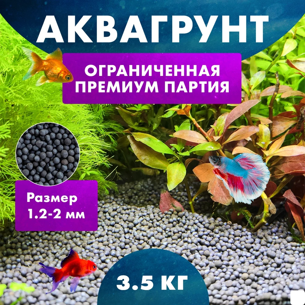 Primer for aquarium propane 1.2-2mm |