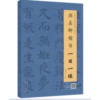 yan zhenqing regular script one day practice regular script practice copybook brush copybook brush calligraphy copy copybooks