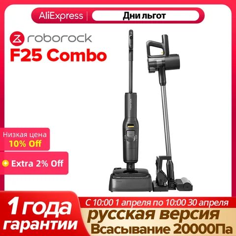 Пылесос Roborock F25 Combo, <500 Вт, беспроводной, влажная уборка, пылесборник