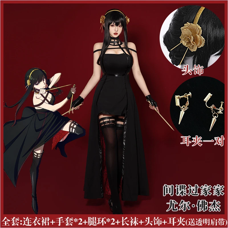 

[STOCK] Anime Game SPY×FAMILY Yor Forger Black Dress Daily Sexy Uniform Party Outfit Cosplay Costume Halloween Women 2022 New
