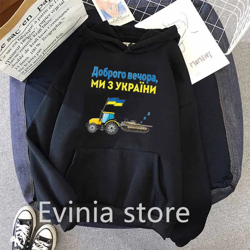 

Women Streetwear Casual Hoody Good Evening We Are From Ukraine. Funny Tractor Stealing Tank Hoodie
