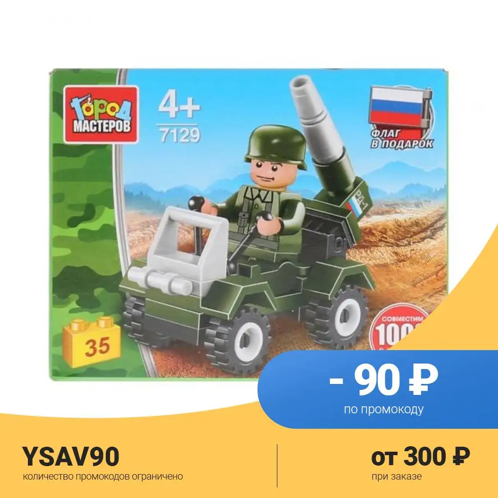 Конструктор Город мастеров Боевая машина с фигуркой (35 деталей) |