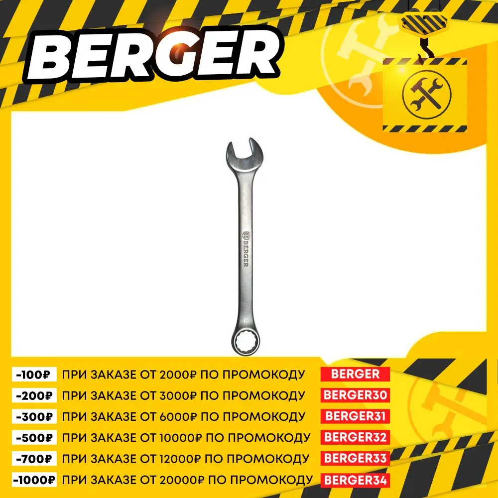 Ключ Berger BG1125, комбинированный, хром-ванадиевая сталь, 11 мм