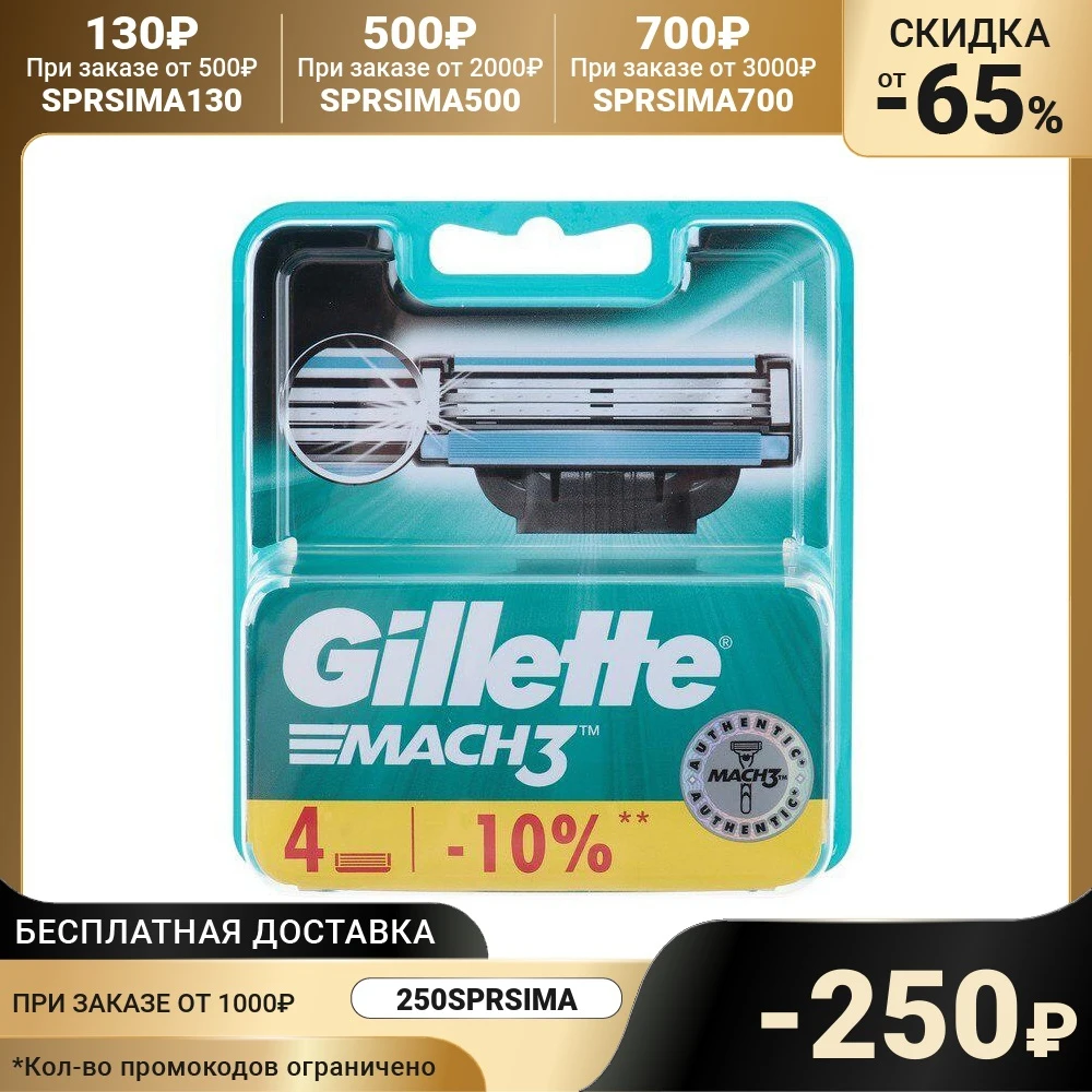  Сменные кассеты Gillette Mach3, 3 лезвия, 4 шт 1244944