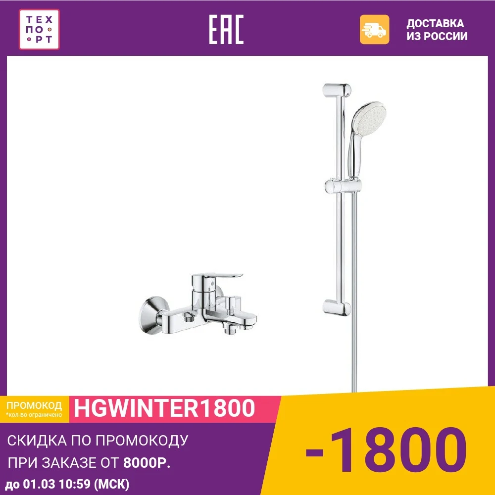 Смеситель для ванны Grohe BauEdge 23605000 27853001 хром с душевым гарнитуром | Обустройство