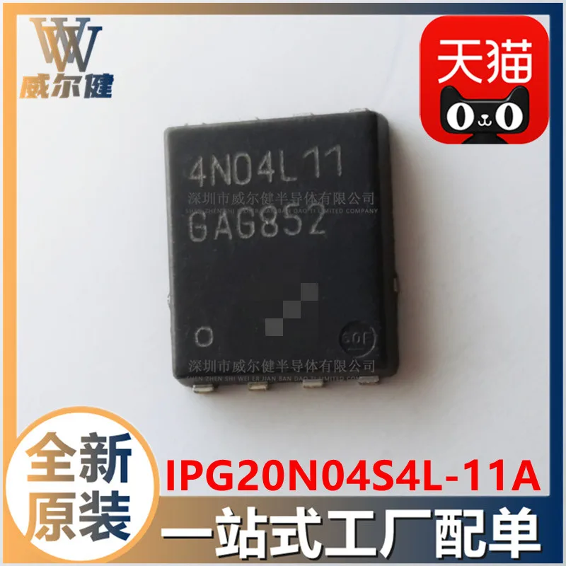 

Free shipping IPG20N04S4L-11A ATDSON8 IPG20N04S4L11AATMA1 10PCS