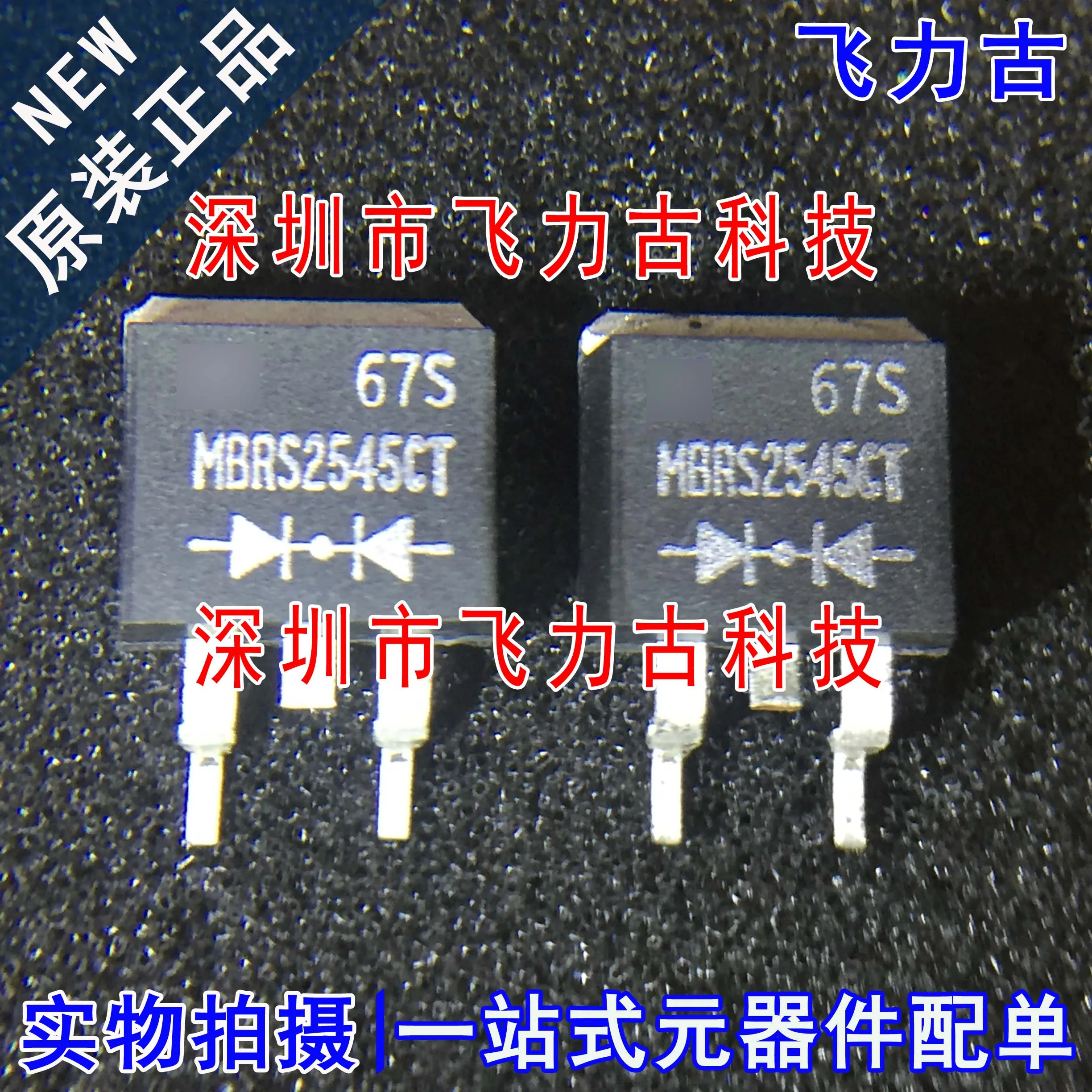 

Бесплатная доставка MBRS2545CT MBRS2545 TO-263-2 10 шт.