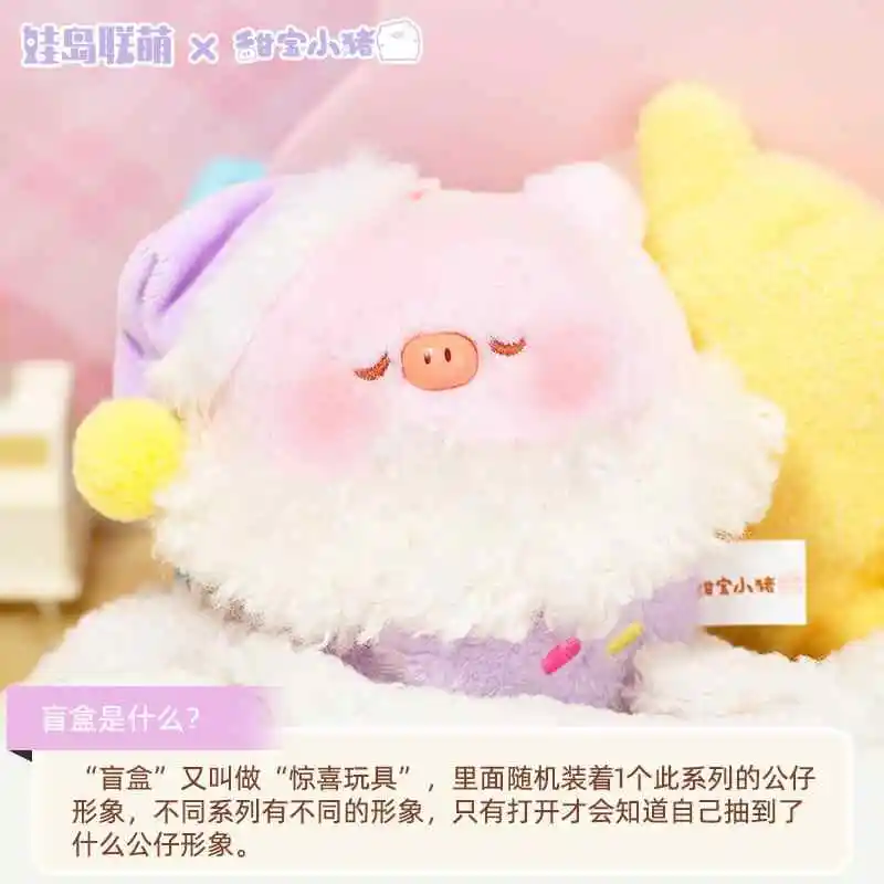 KKV Sweet Treasure Pig Dreams Series Lint Blind Box Guess Bag Mystery Toys Doll Cute Anime Figure Ornaments Collection