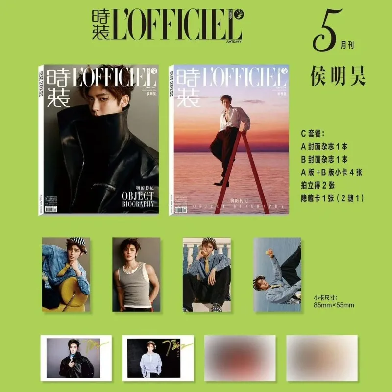 Журнал L'OFFICIEL China, май 2025: Обложка с Хоу Минхао в стиле K-Pop, китайский актёр, мерч знаменитостей, книга (art.: 3920db0c8d04d) - 3920db0c8d04d