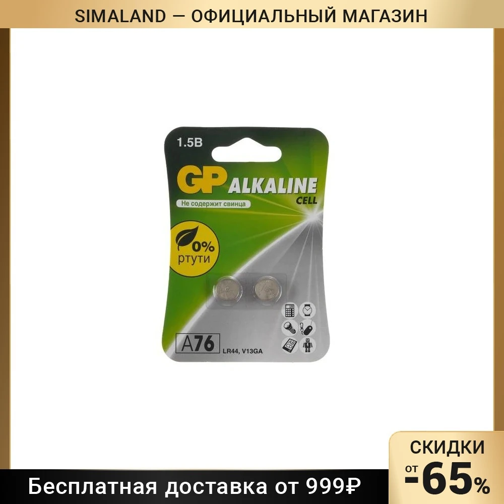 Батарейка алкалиновая GP, LR44 (G13, V13GA, A76)-2BL, 1.5В, блистер, 2 шт. 4857395