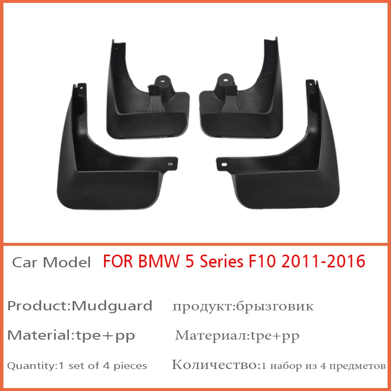 

Передние и задние 4 шт. 2011-2016 для BMW 5 серии F10 F11, брызговики на крыло, брызговики, автомобильные аксессуары, брызговики