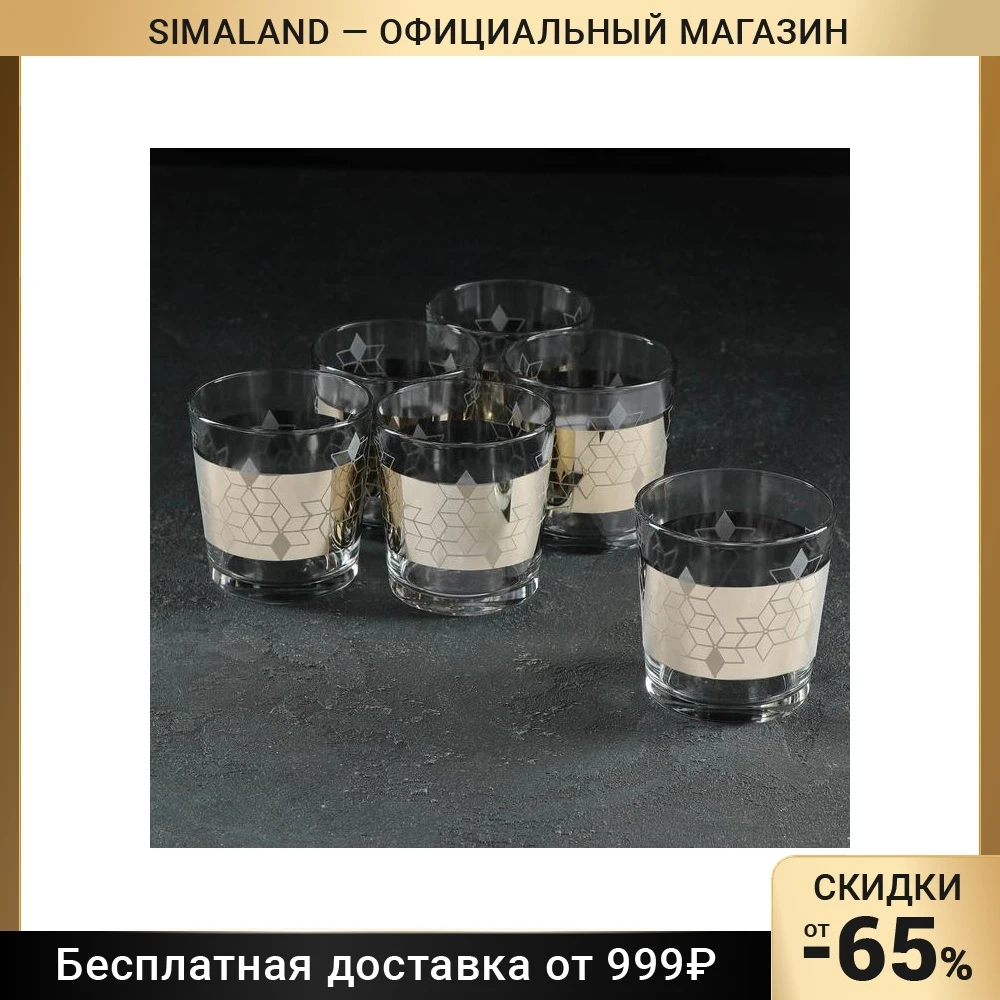 Набор стаканов Мозаик 250 мл 6 шт с гравировкой и напылением | Дом сад