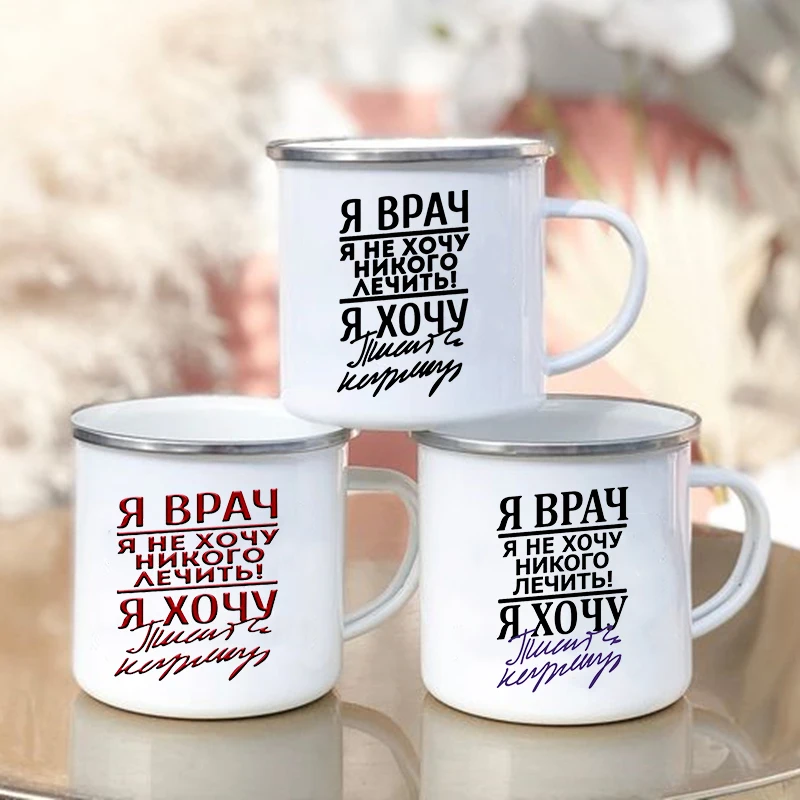 

Funny Russian Inscription Print Mugs Creative Coffee Water Cup Drink Dessert Milk Cup Camping Enamel Mugs Handle Drinkware Gifts