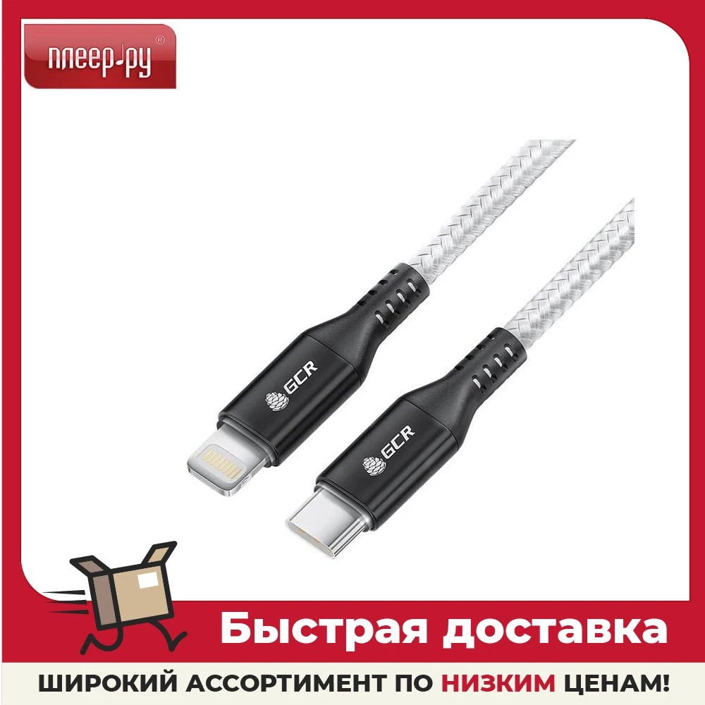 Кабель GCR Type-C - Lightning MFI Power Delivery 18W 1.0m GCR-53188 | Электроника