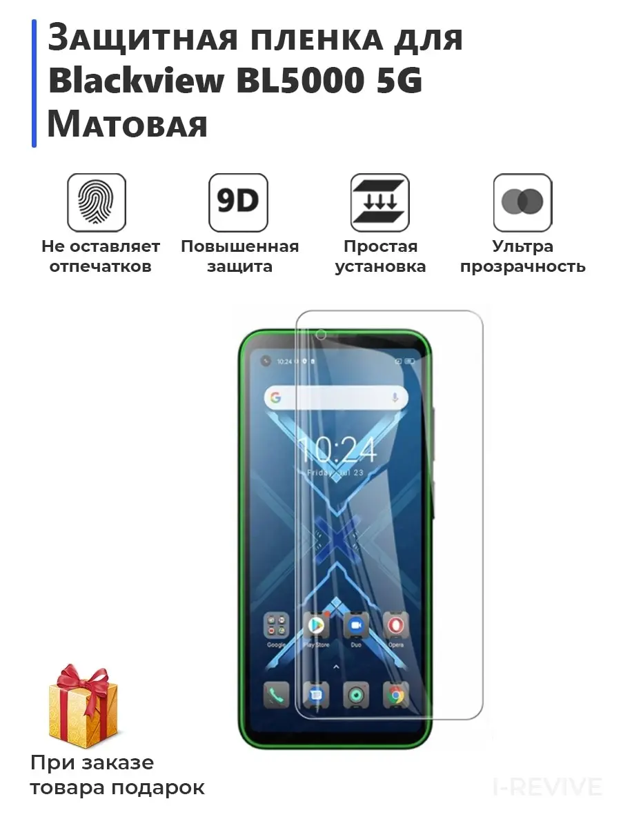 Гидрогелевая защитная плёнка для Blackview BL5000 5G матовая не стекло на дисплей