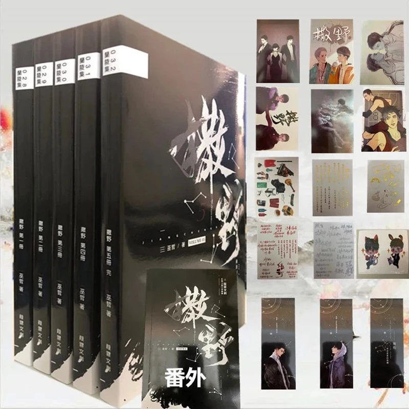 

5Books/Set End Not Official Wu Zhe Novel Sa Ye Uncensored Version Gu Fei Jiang Cheng Chinese Bl Fiction No Deletion With Gift