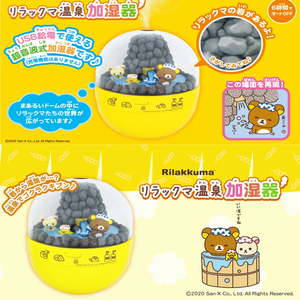 Shine Rilakkuma Hot Spring Humidifier, Package Size: W 4.7 x H 5.3 x D 4.7 inches (120 x 135 x 120 mm)