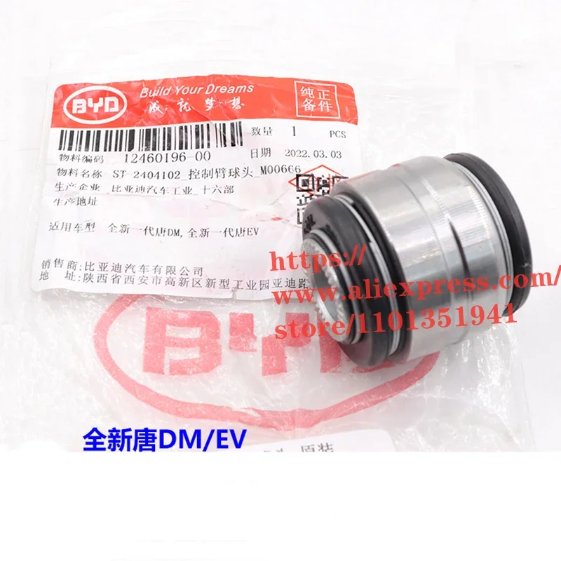 

Втулка рычага управления/шаровой шарнир для BYD TANG DM/EV ST- 2404102 /ST- 2404103