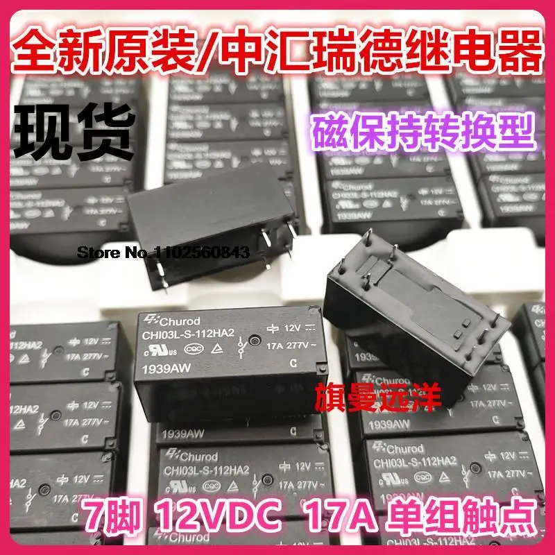 

CHI03L-S-112HA2 7 12V 16A