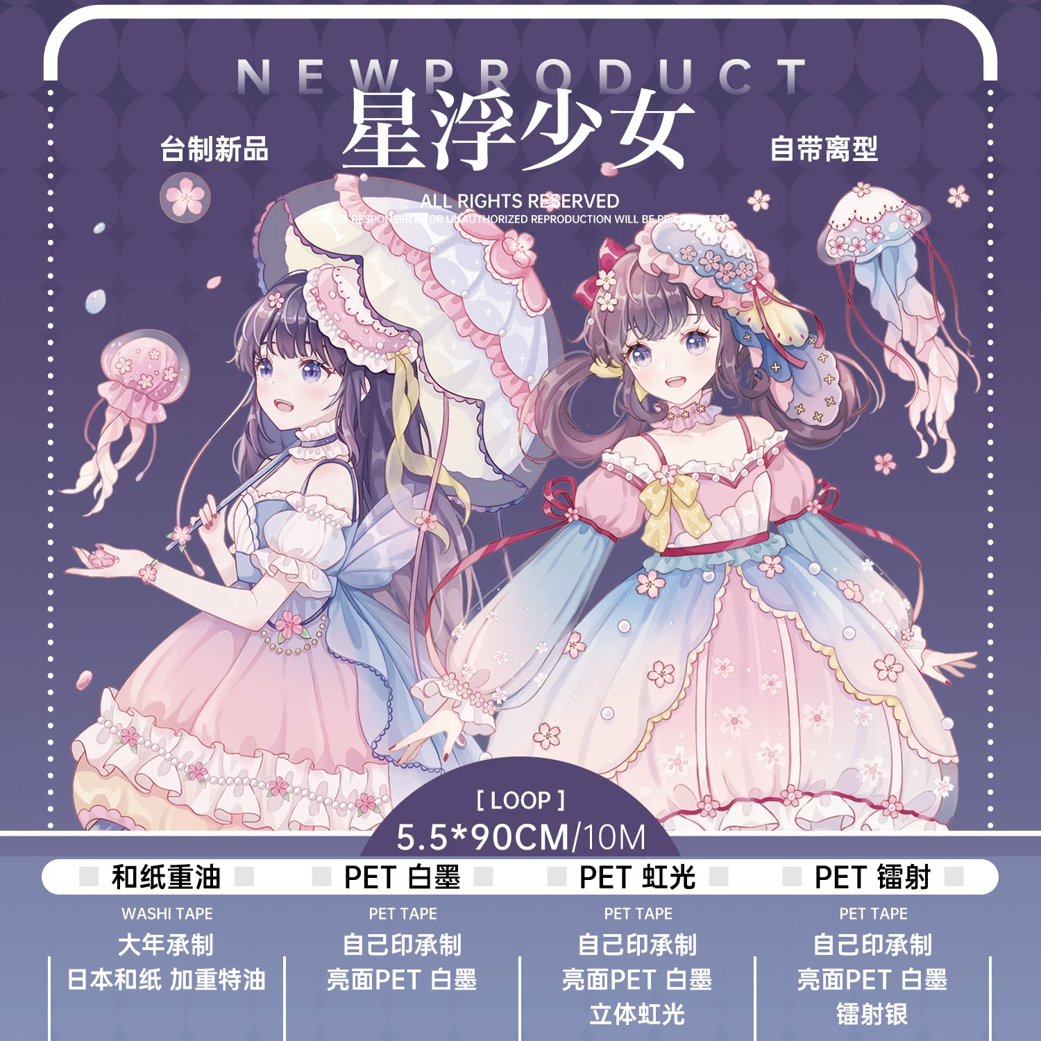 

10 Meter jellyfish cute girl regular/Shiny Pet Tape 4.12