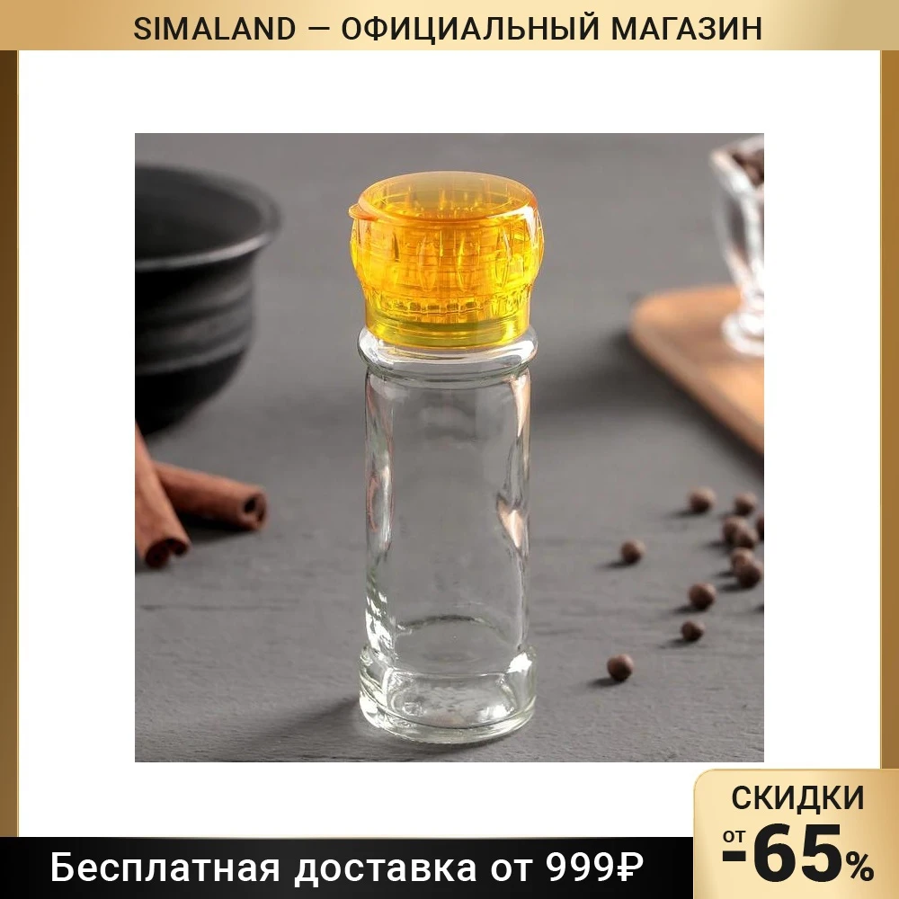 Мельница пластиковый механизм 115 мл 45-80 гр цвет жёлтый | Дом и сад