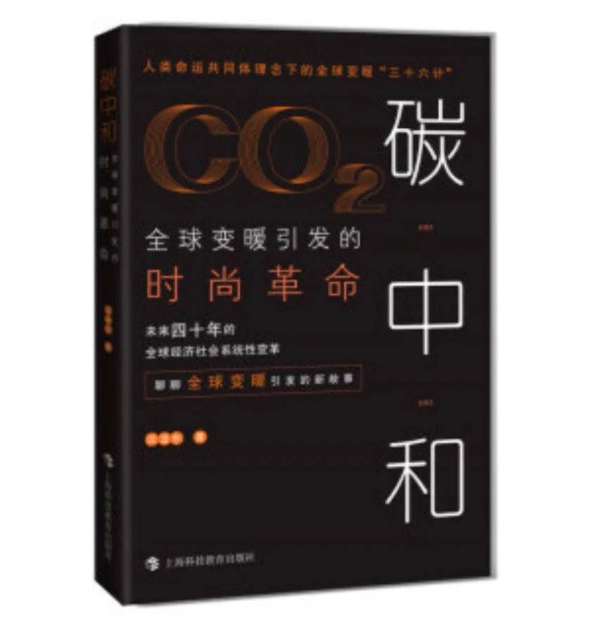 Warm War-A Fashion Revolution Triggered by Global Warming